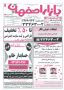 صفحه اول نيازمندی بازار اصفهان در تاریخ 1398/05/14